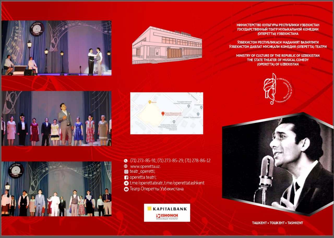 Государственный театр музыкальной комедии (оперетты) Узбекистана в Самарканде