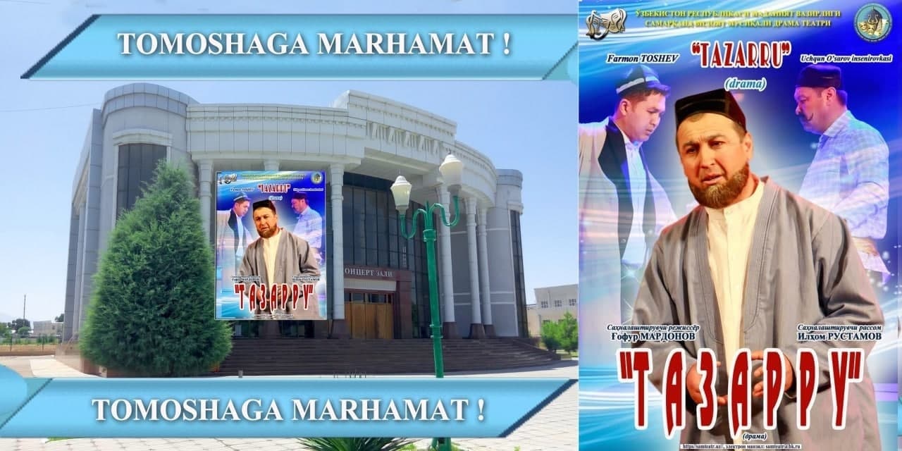 3 марта, в 15:00 Самаркандский областной музыкально-драматический театр представит спектакль «Тазарру» (по Ф. Тошеву) в постановке Гафура Мардонова!